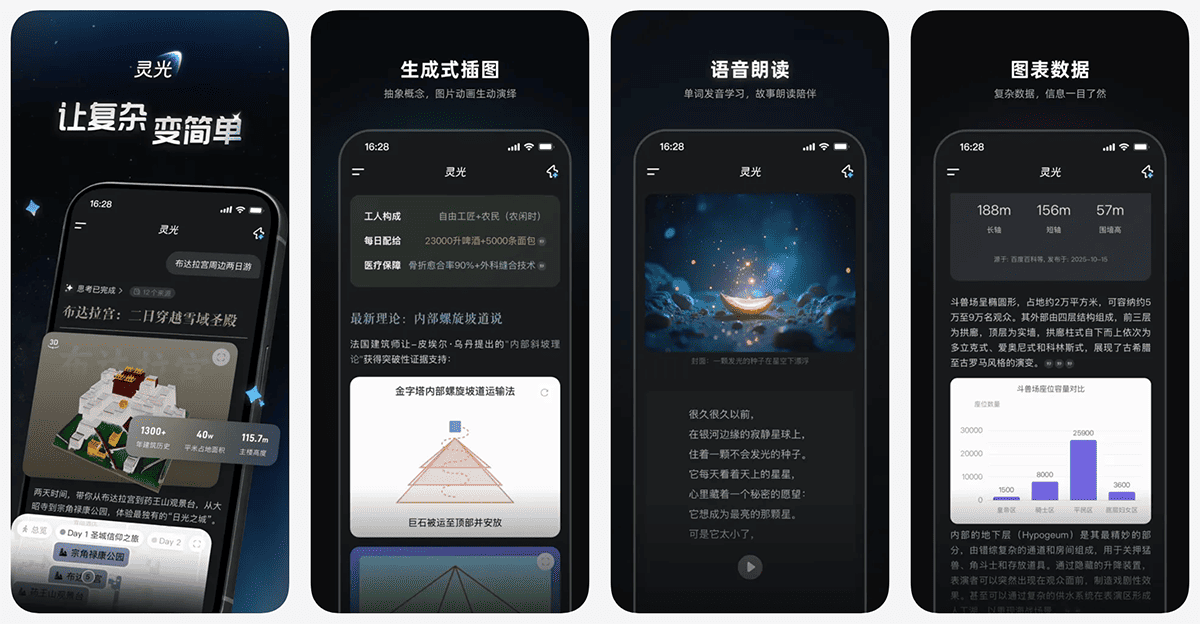 灵光