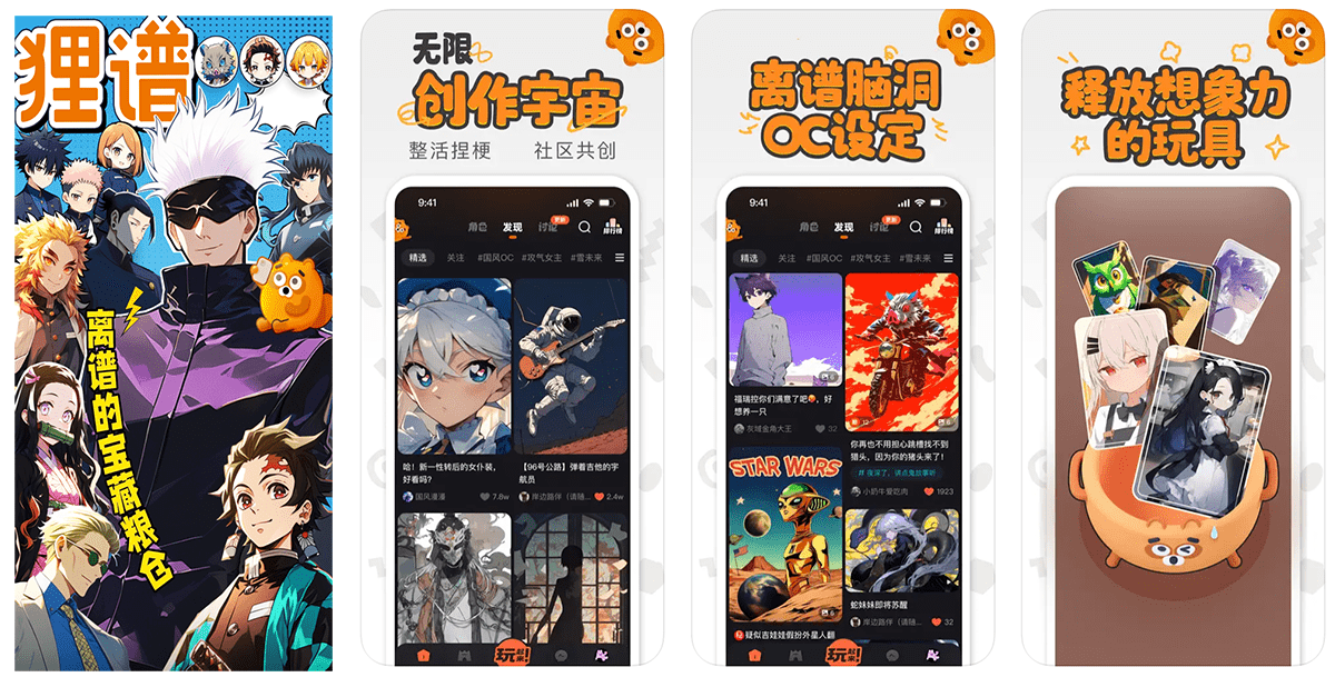 狸谱App