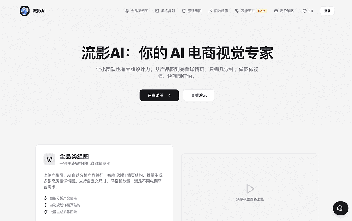 流影AI
