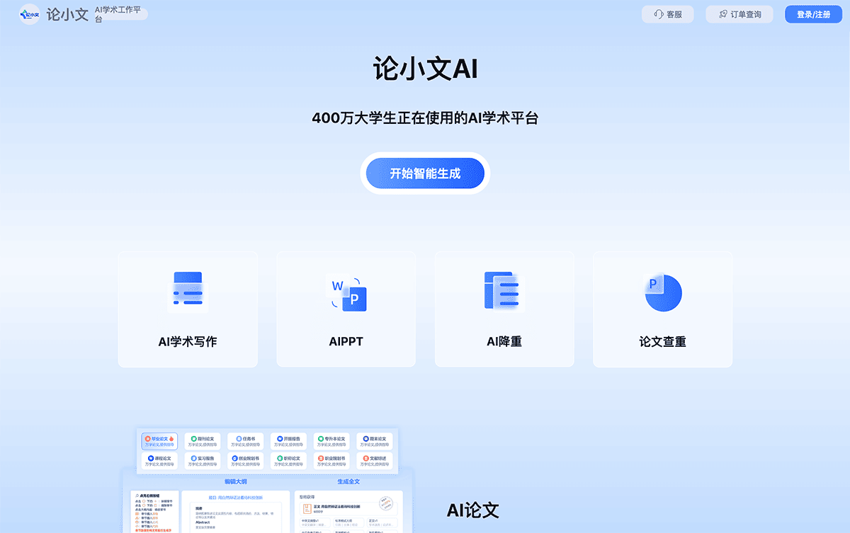 论小文