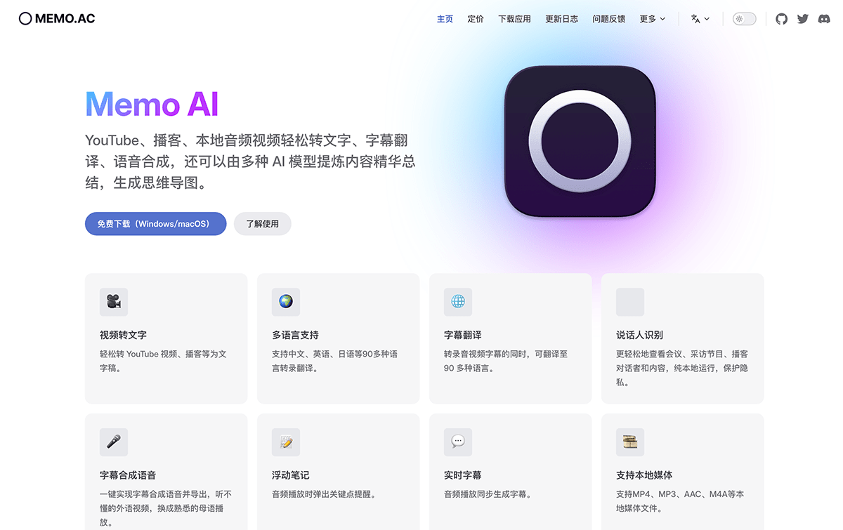 Memo AI