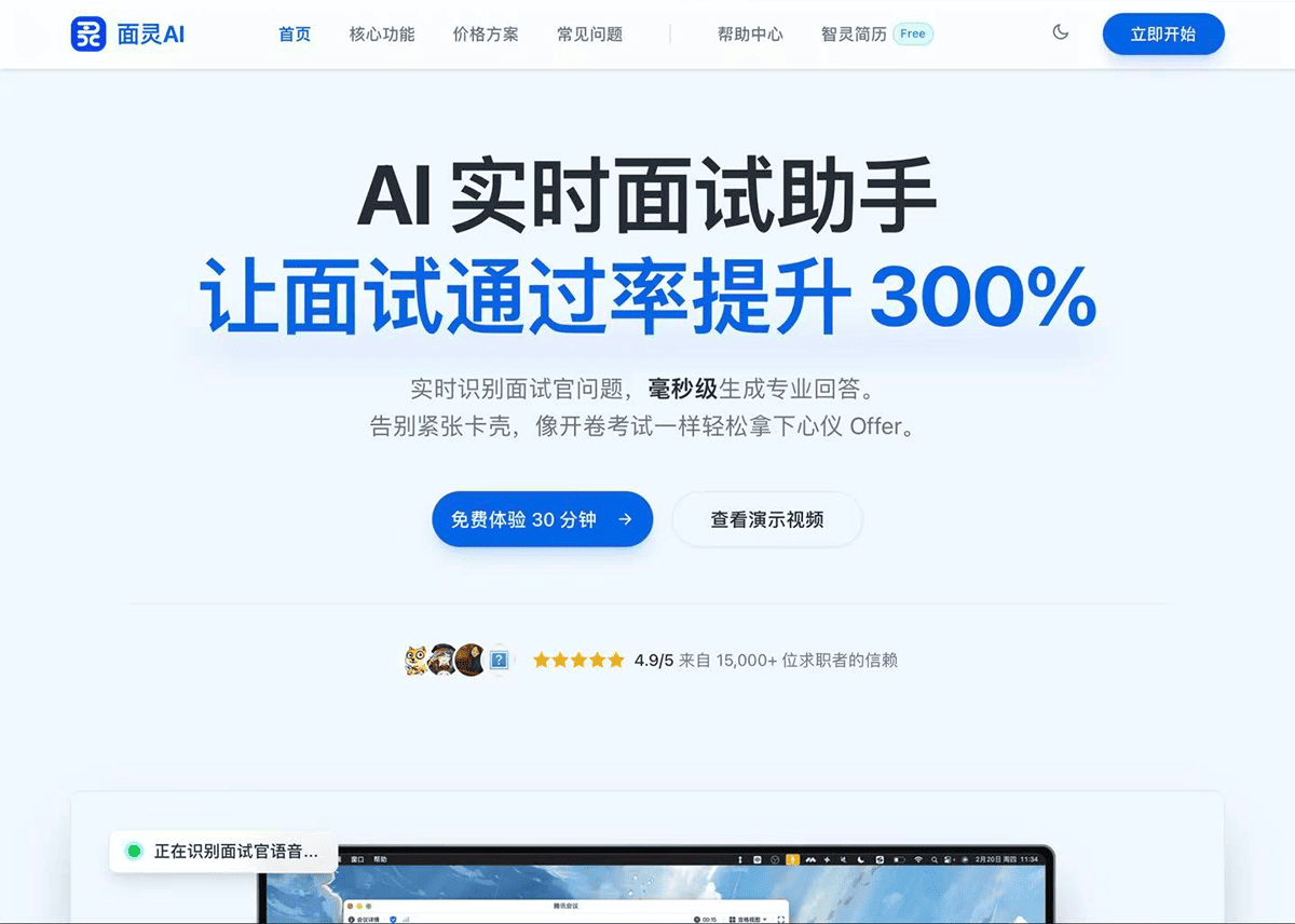 面灵AI
