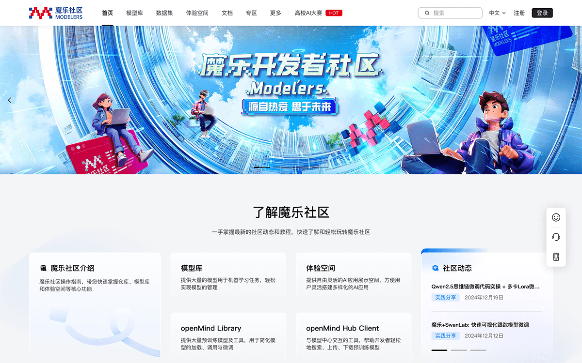 魔乐社区