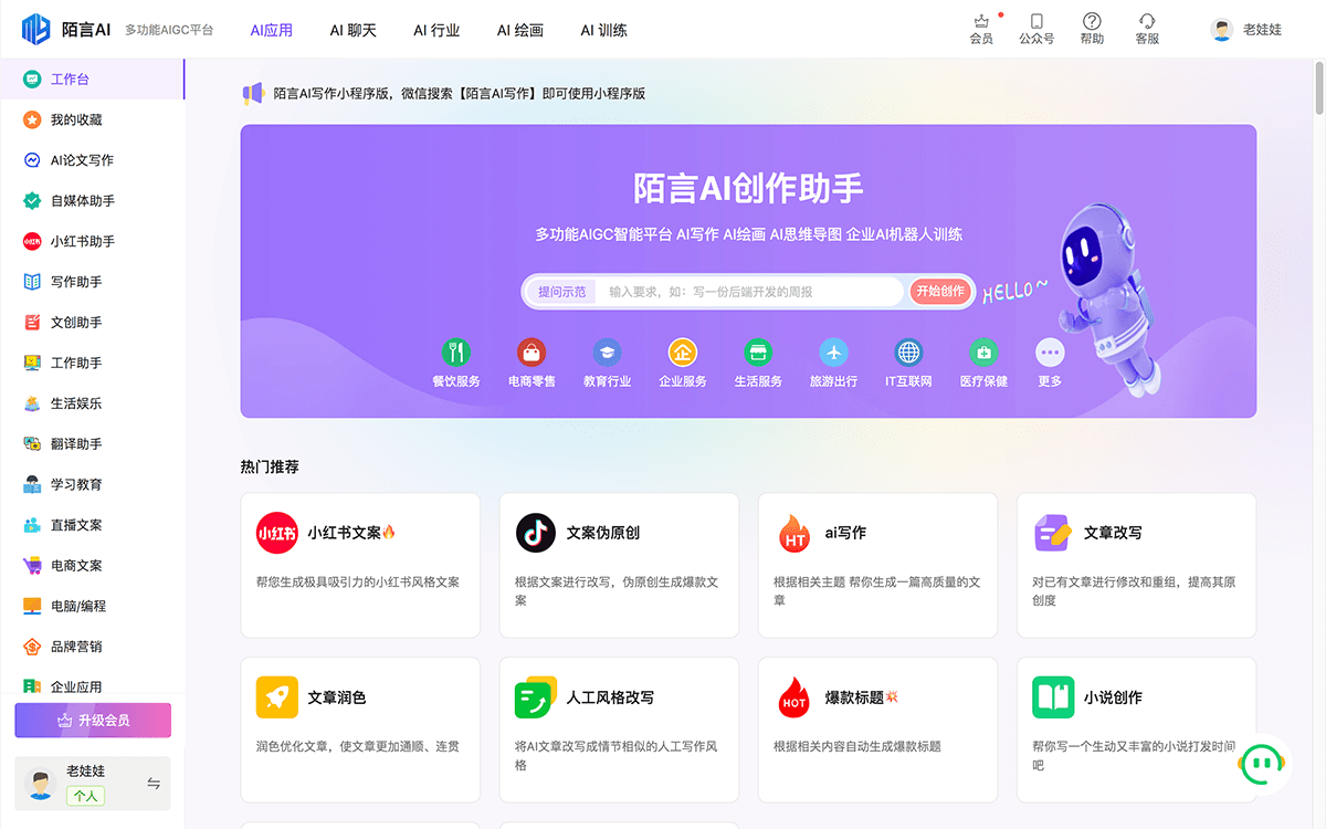 陌言AI