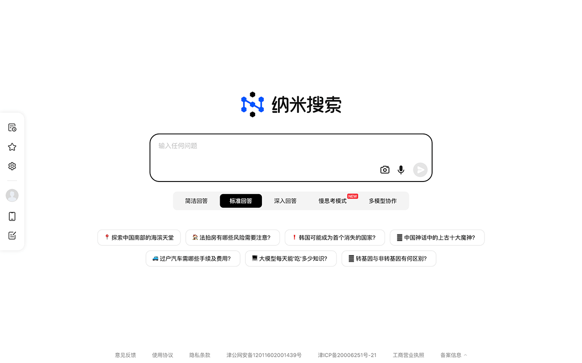 纳米搜索