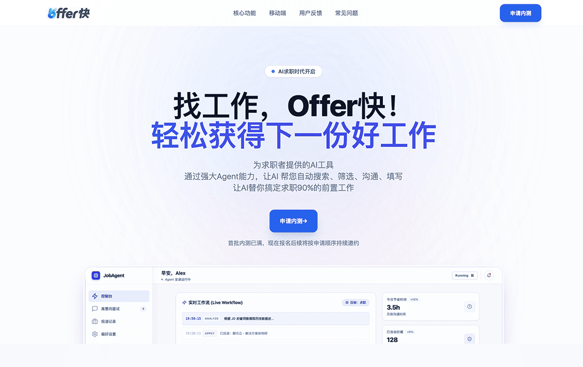 OFFER快
