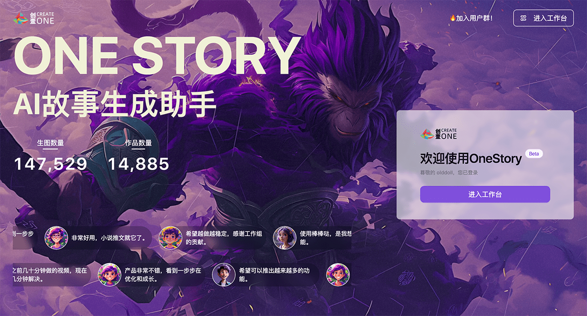 OneStory