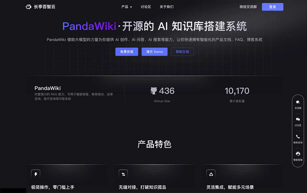 PandaWiki