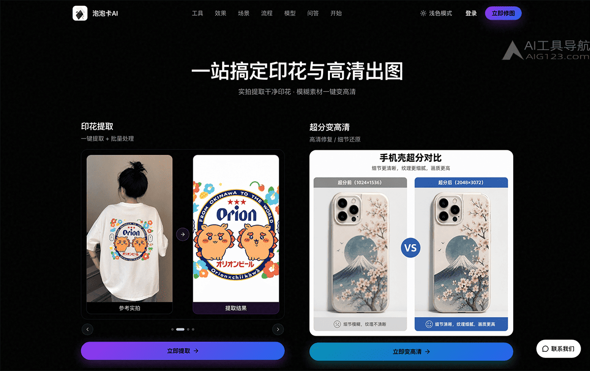 泡泡卡AI官网首页 泡泡卡AI