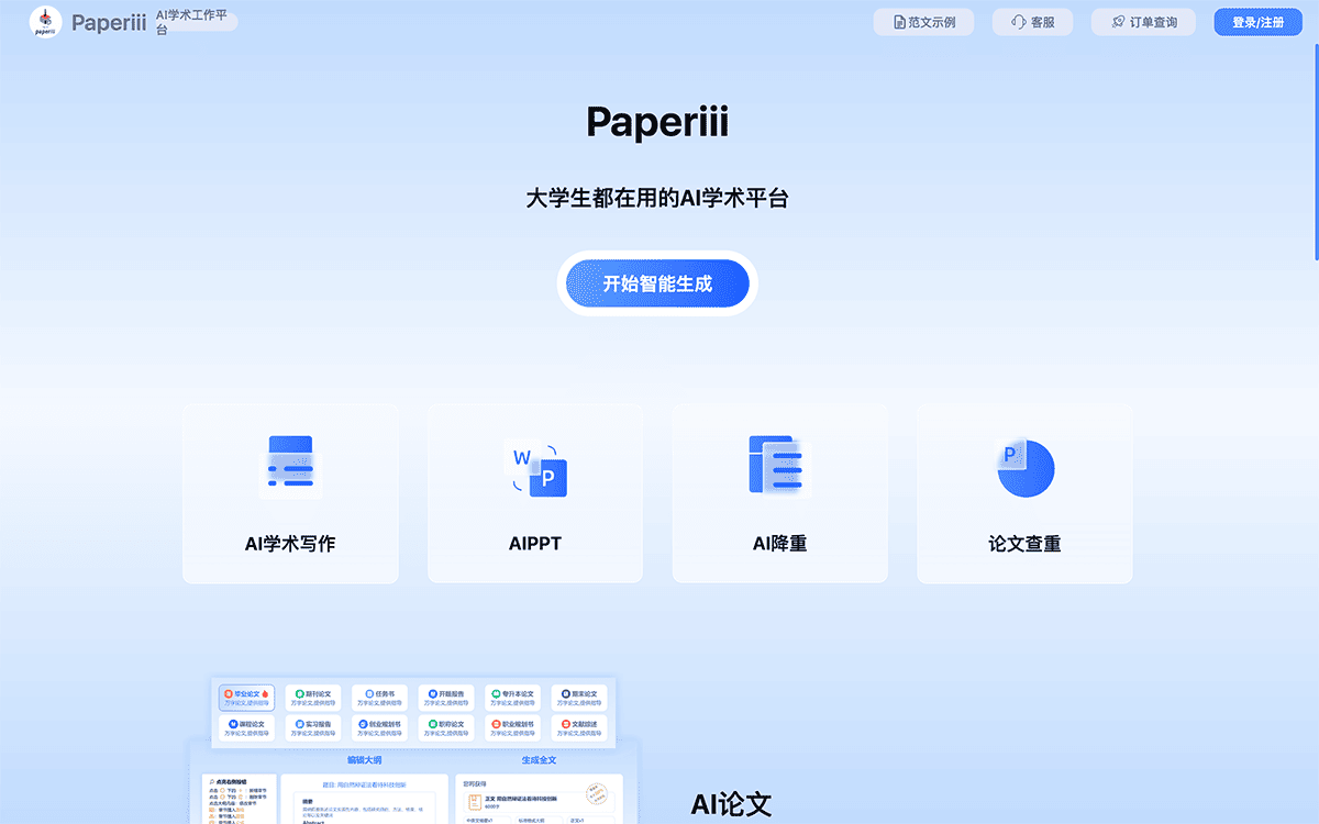Paperiii