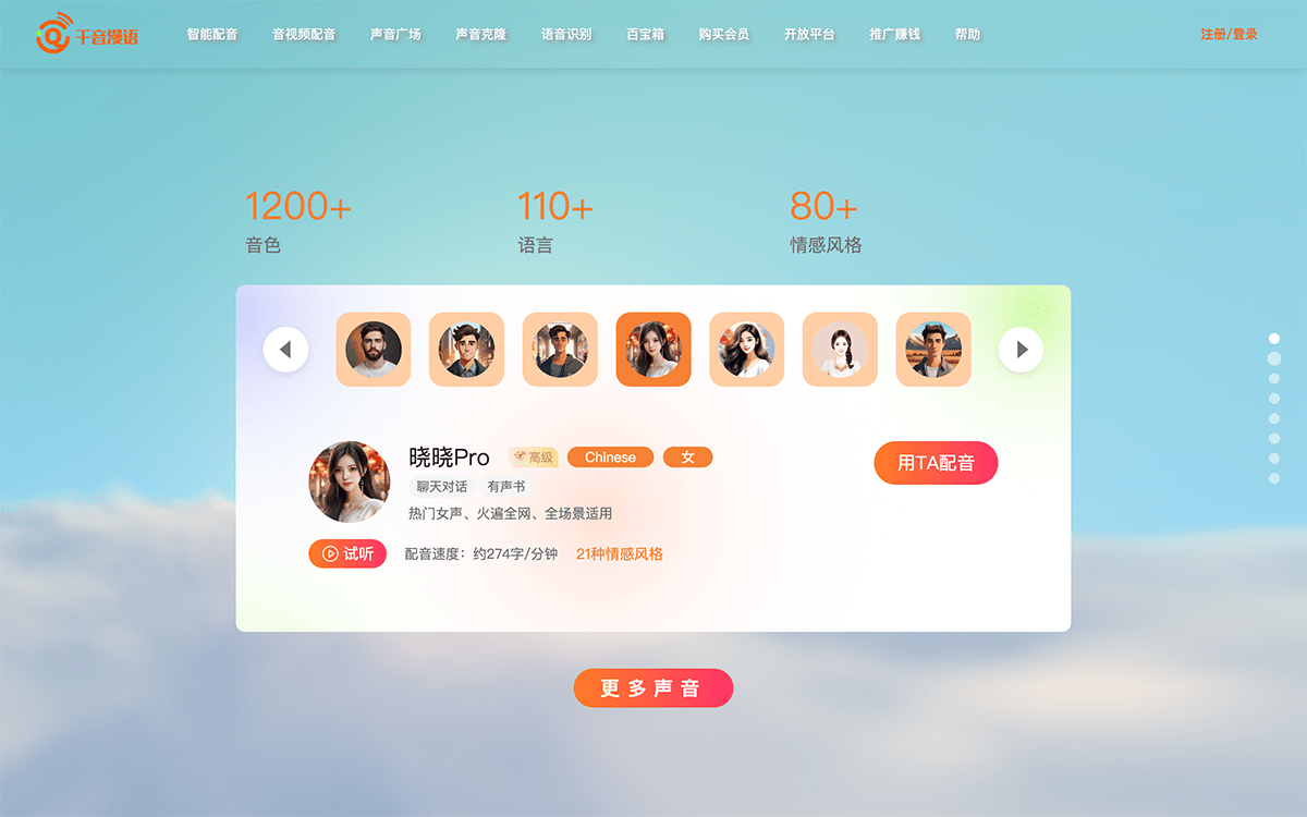 千音漫语