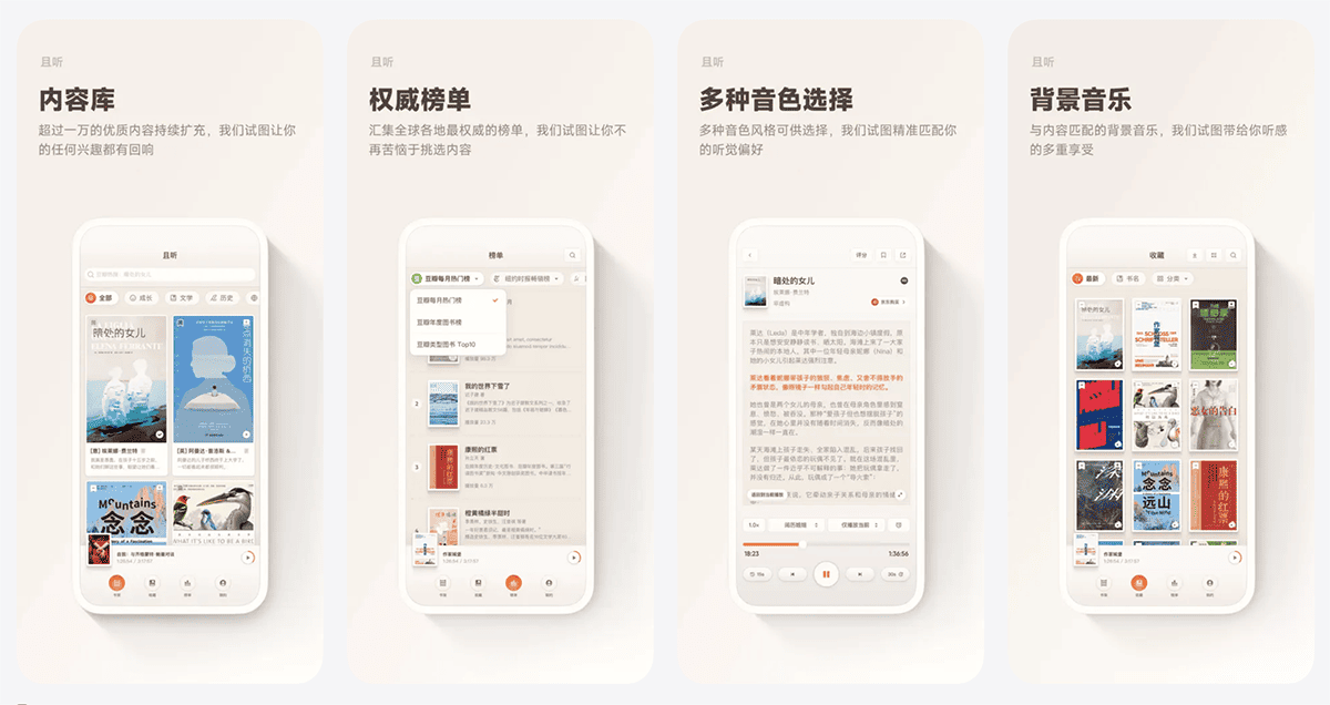 且听