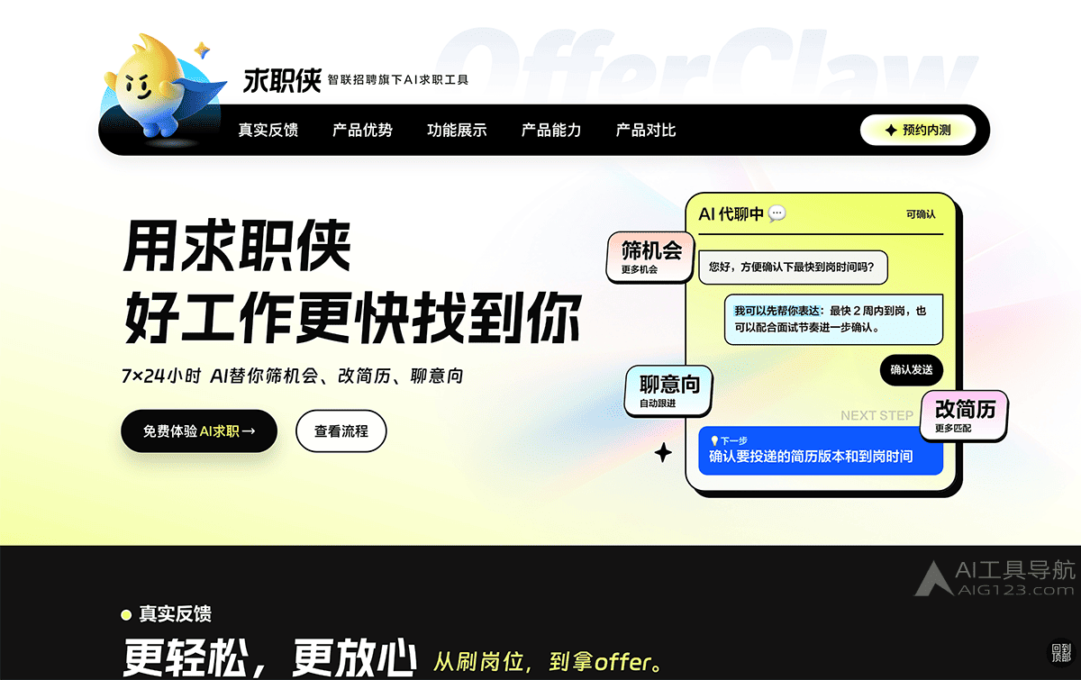 求职侠官网首页 求职侠