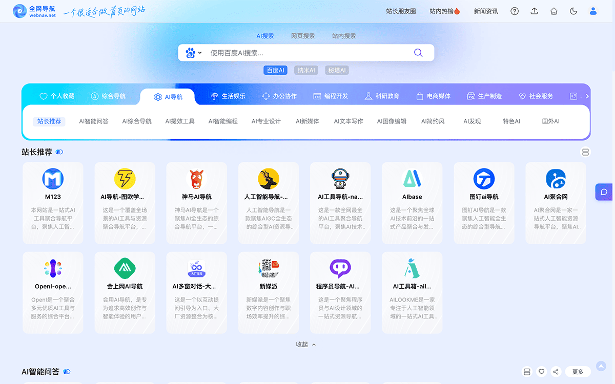 全网导航
