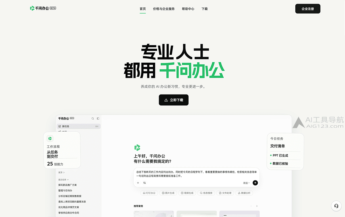 千问办公官网首页 千问办公