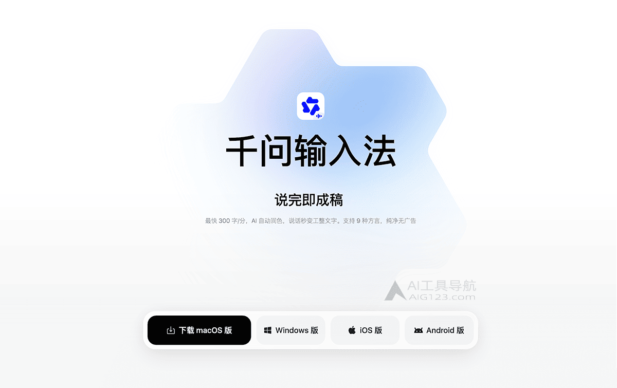 千问输入法官网首页 千问输入法