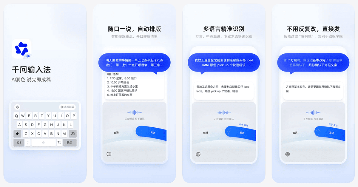千问输入法App 千问输入法