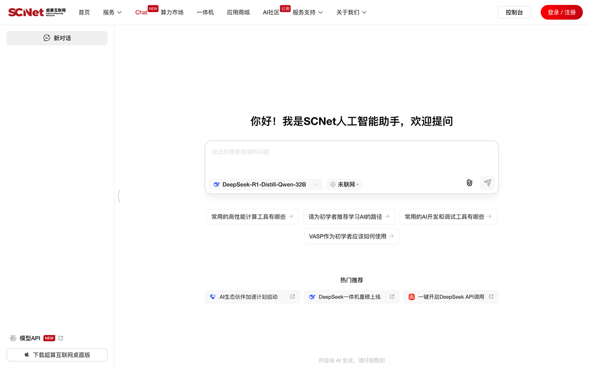 SCNet智能助手