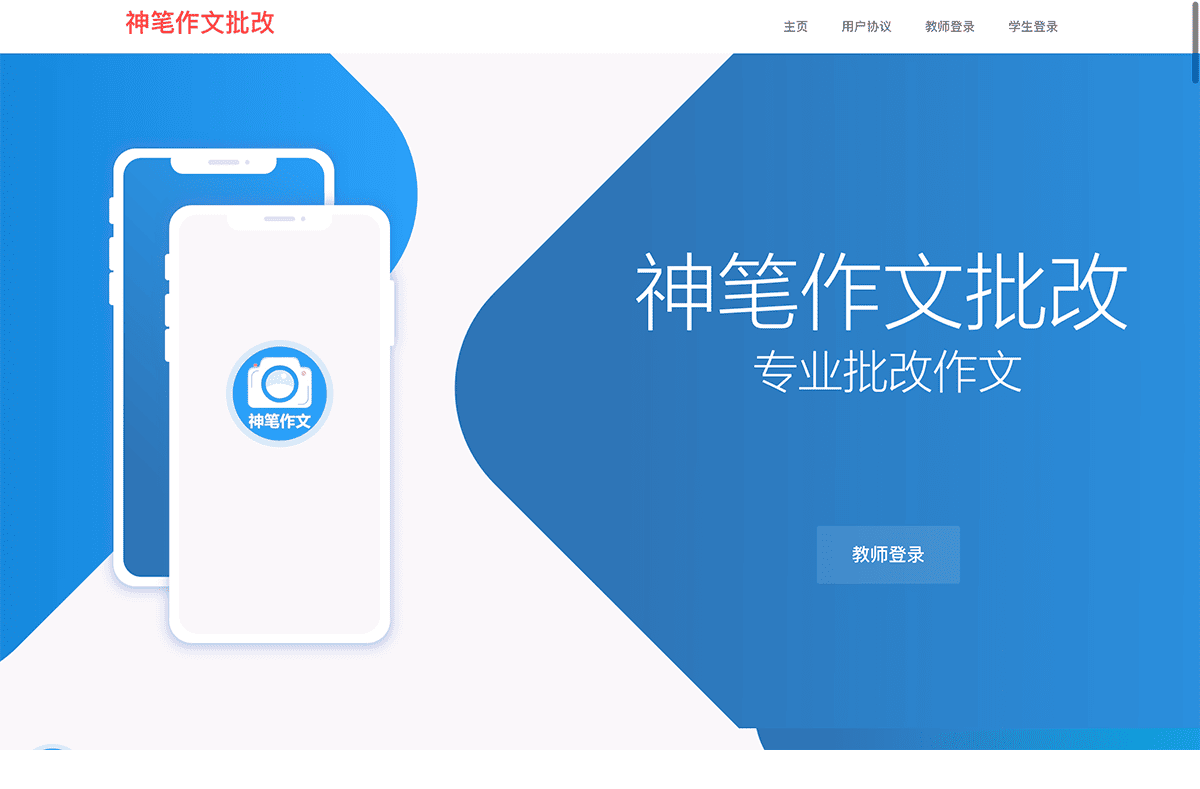 神笔作文批改