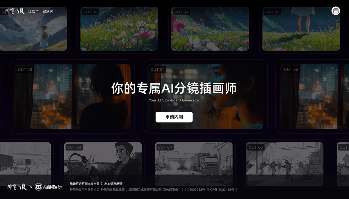 神笔马良