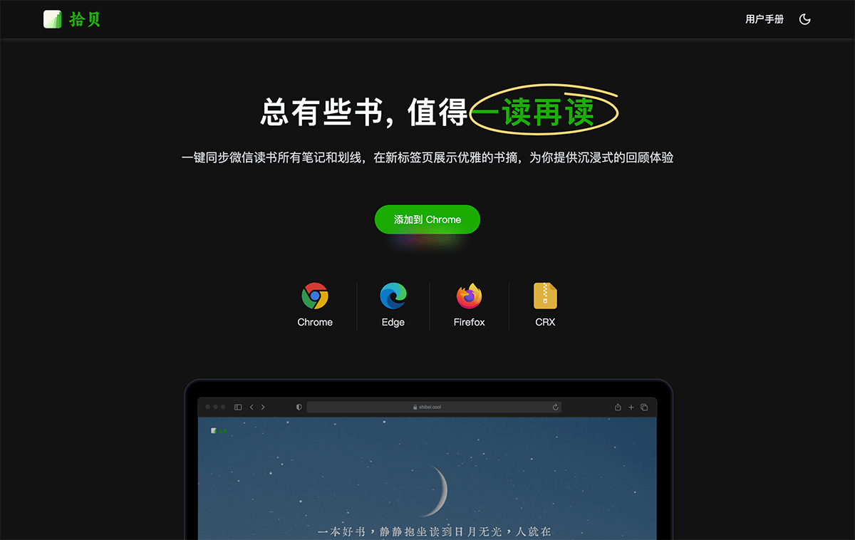 拾贝