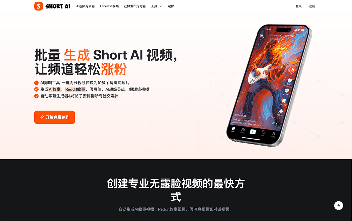 Short AI