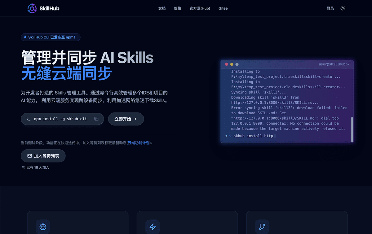 Skillhub – 跨IDE管理AI技能