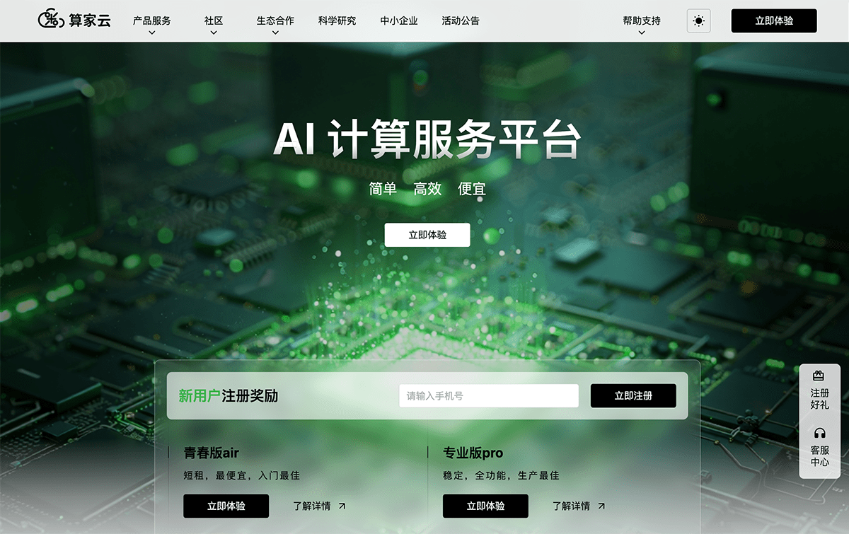 算家云