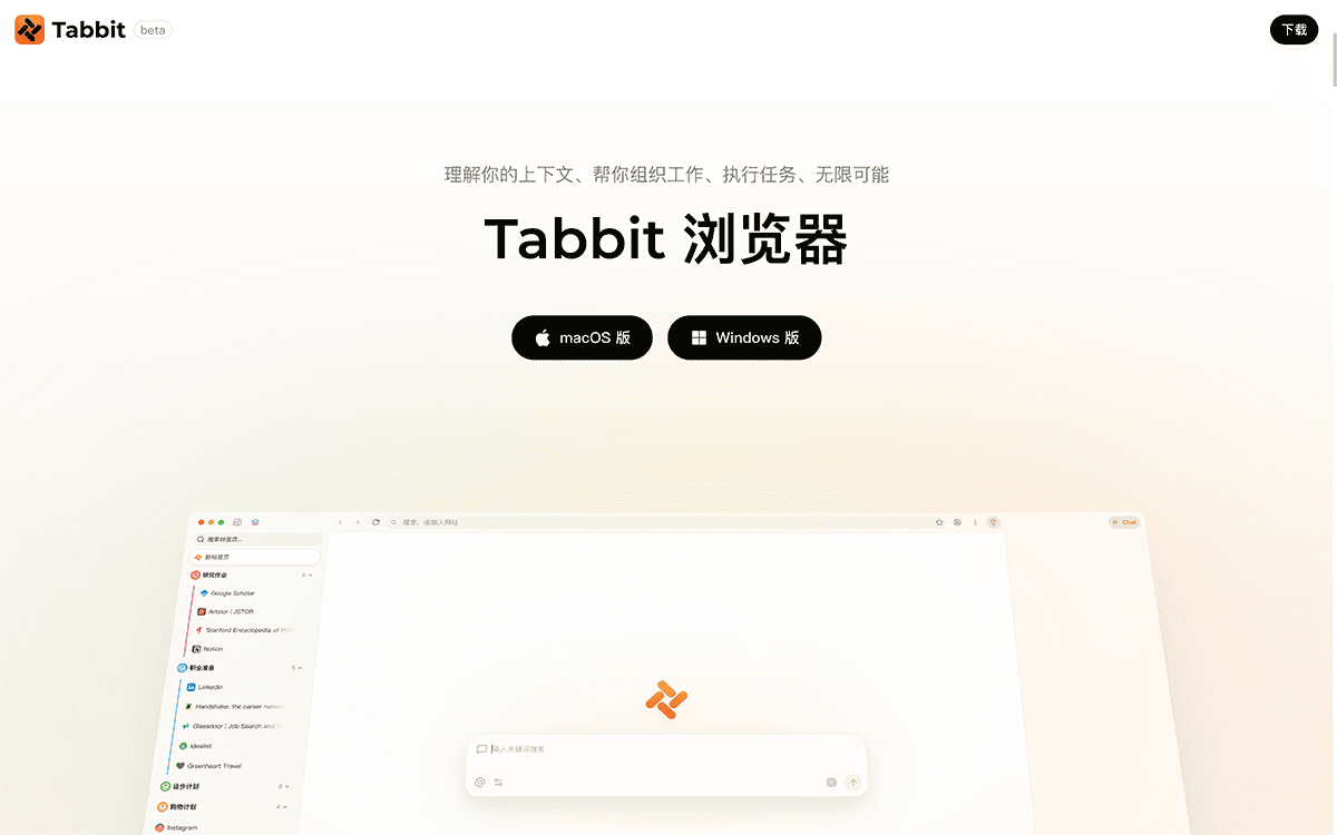 Tabbit浏览器
