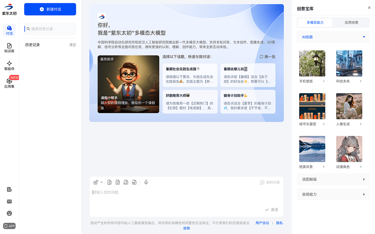 紫东太初