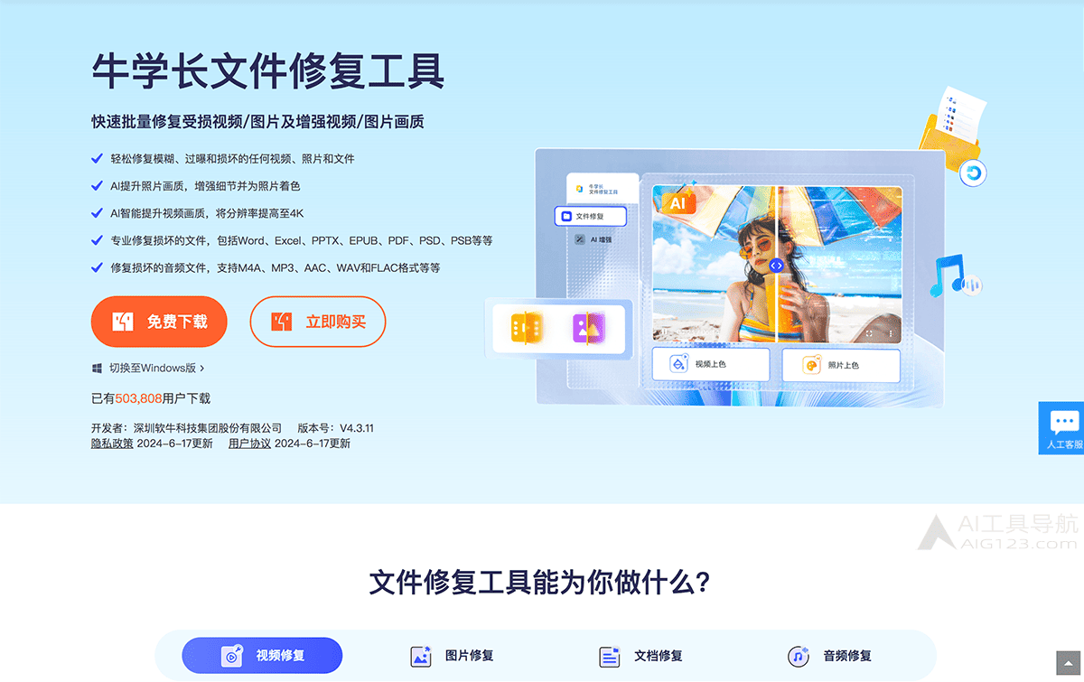 牛学长文件修复工具官网首页 牛学长文件修复工具