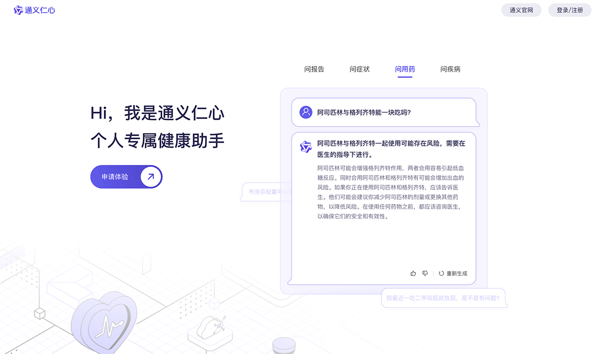 通义仁心