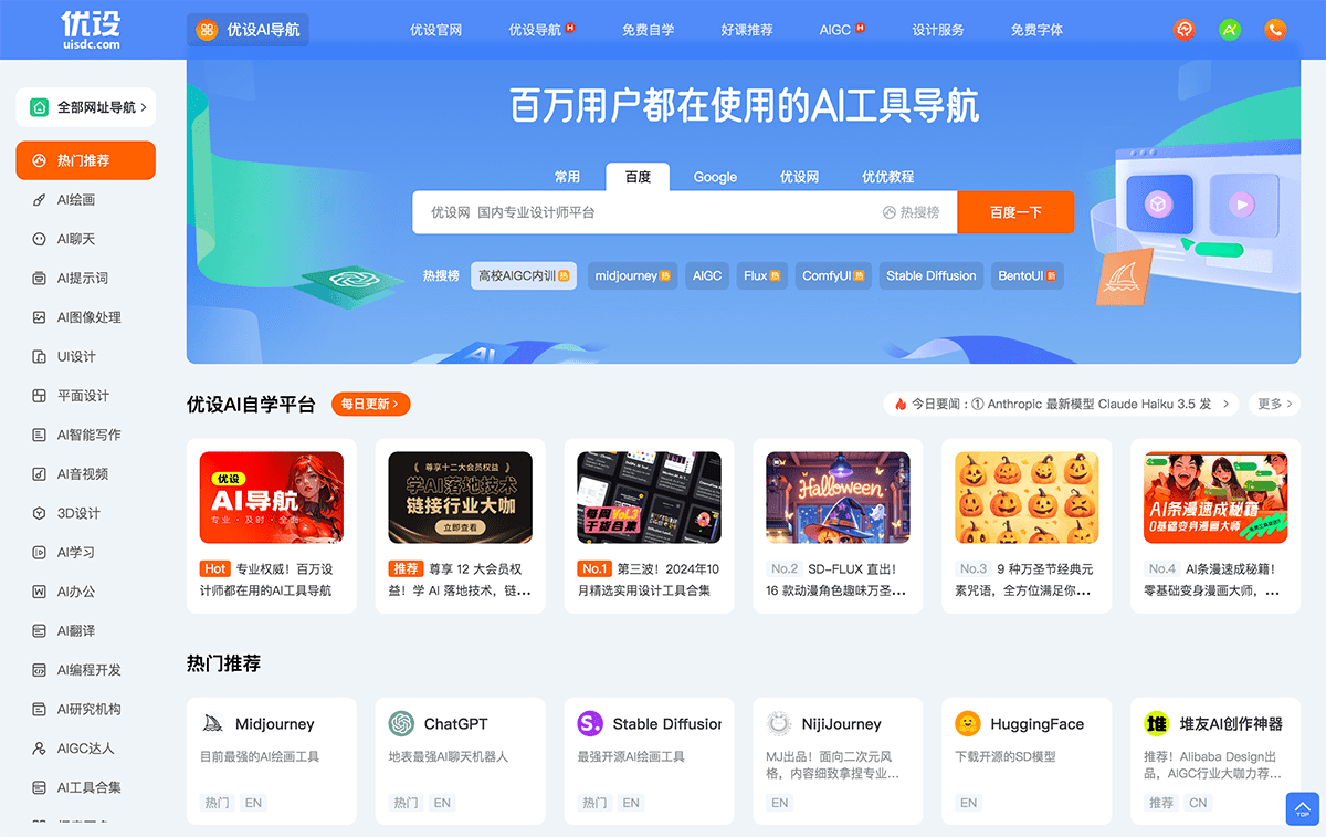 优设AI导航