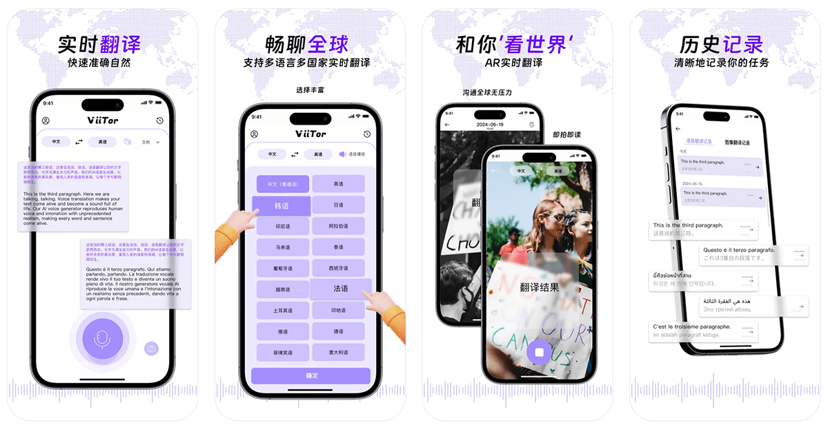 ViiTor实时翻译
