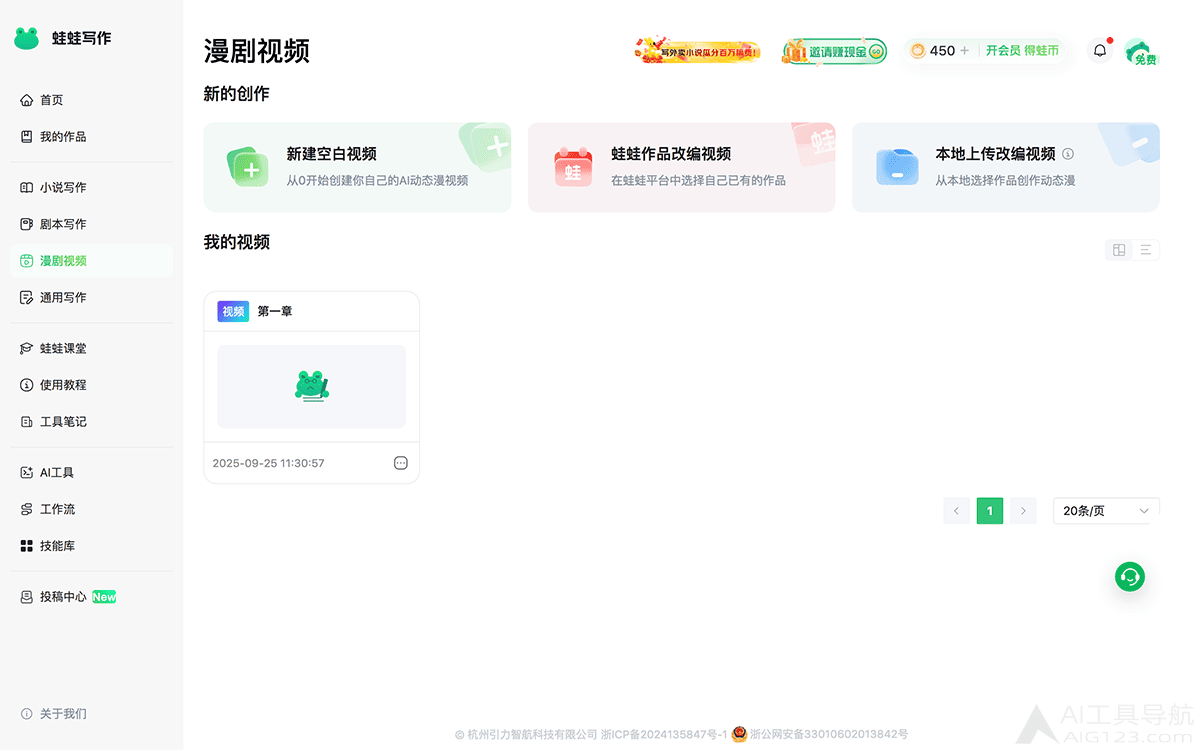 蛙蛙漫剧官网截图 蛙蛙漫剧