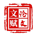 文赋Ai论文