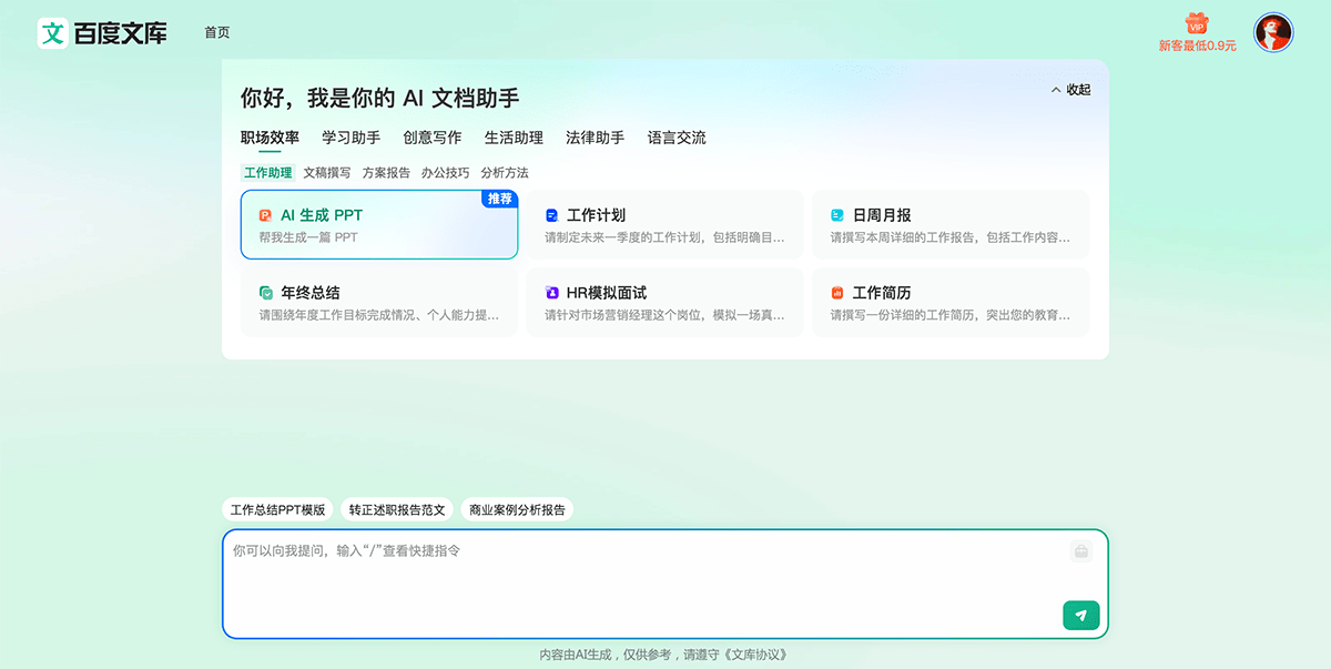 百度文库AI