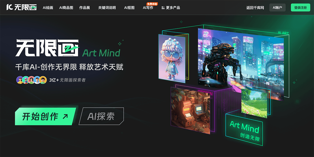 无限画