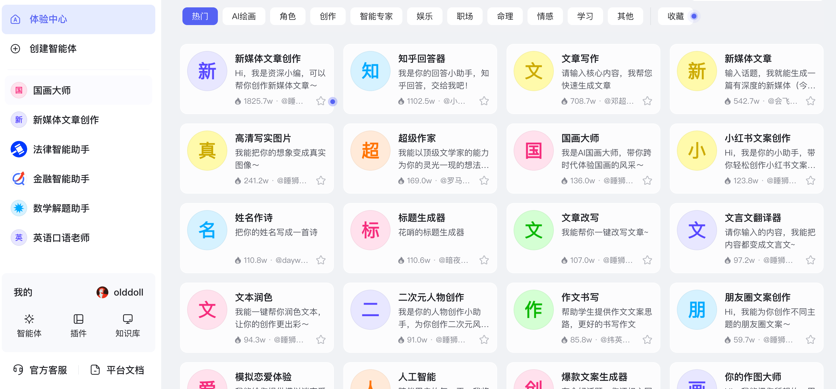 文心智能体平台