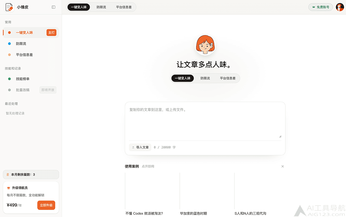 小橡皮AI官网截图 小橡皮AI