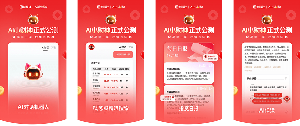 AI小财神