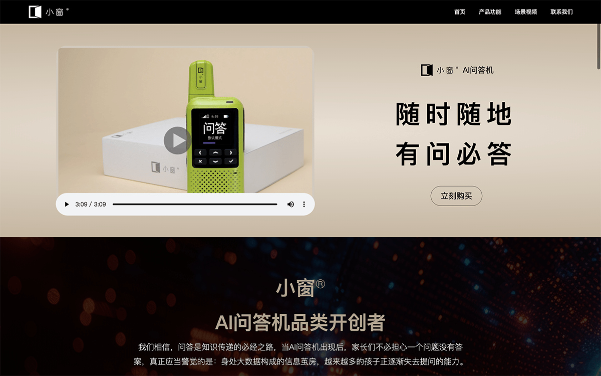 小窗AI问答机