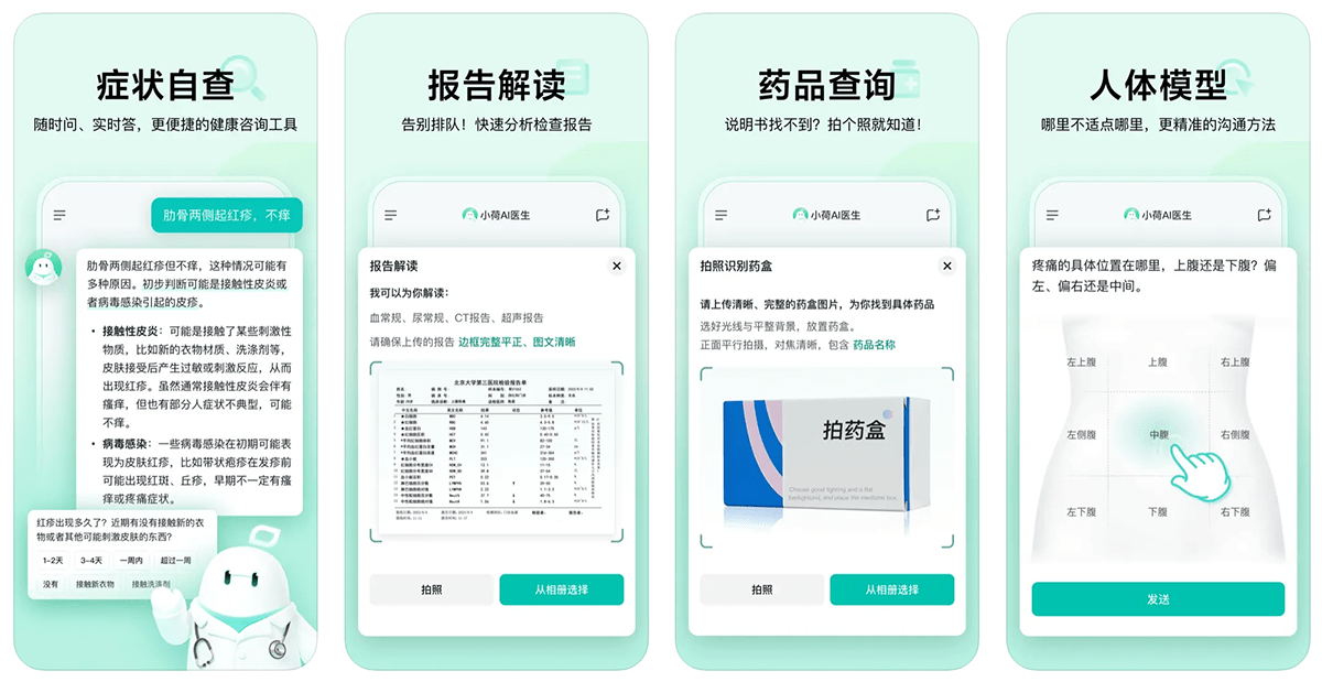 小荷AI医生