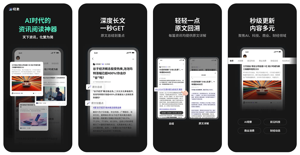 晓象AI资讯阅读神器