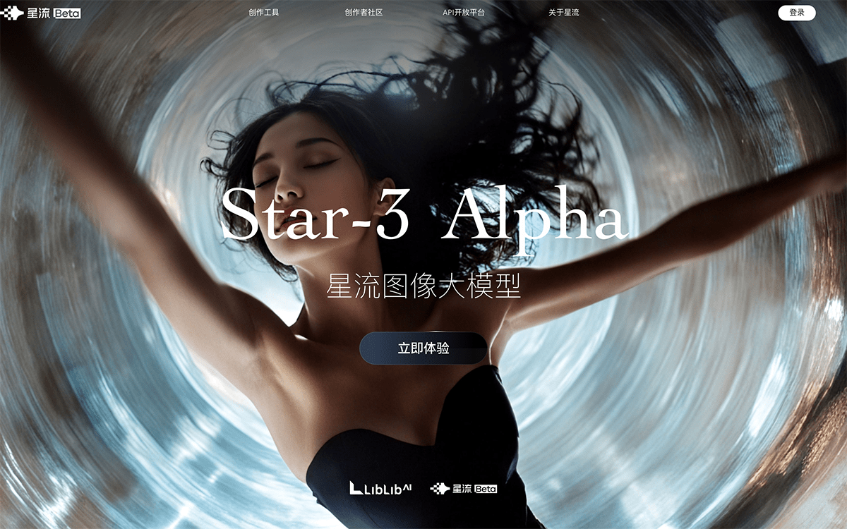 星流