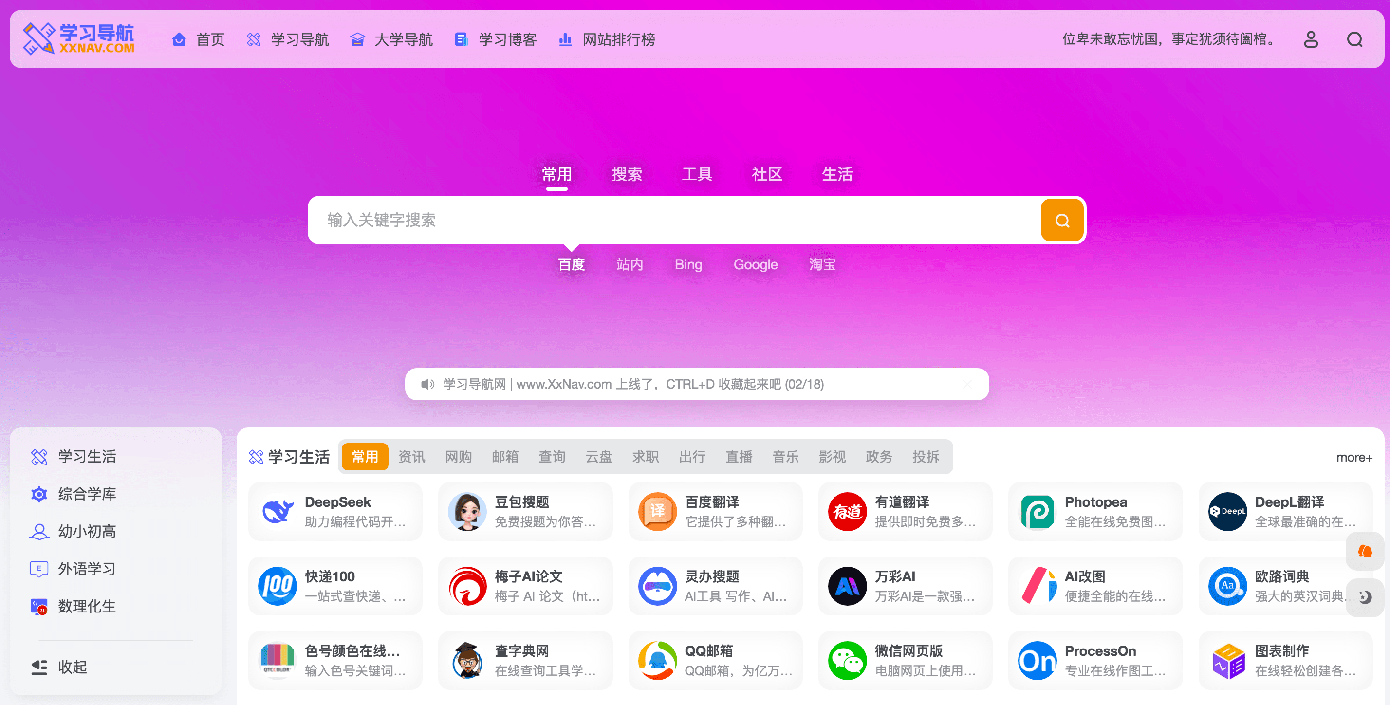 学习导航