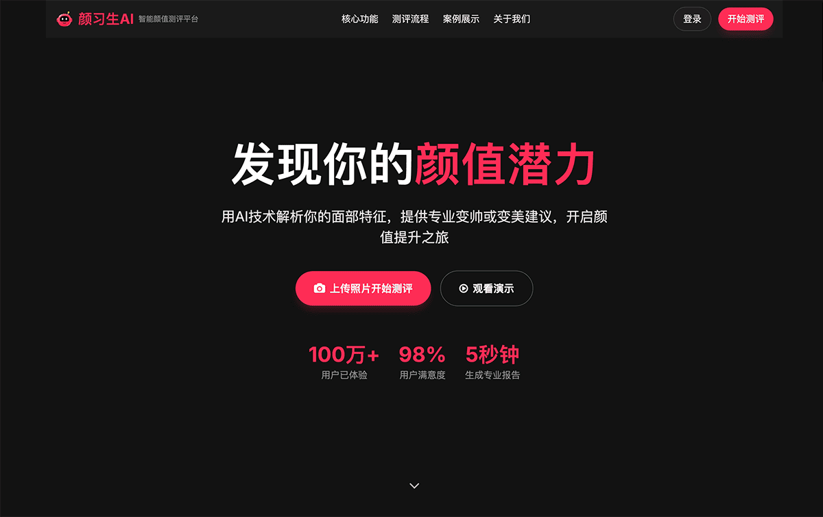 颜习生AI