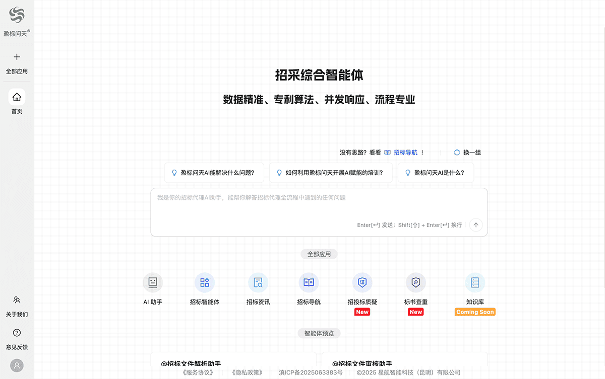 盈标问天