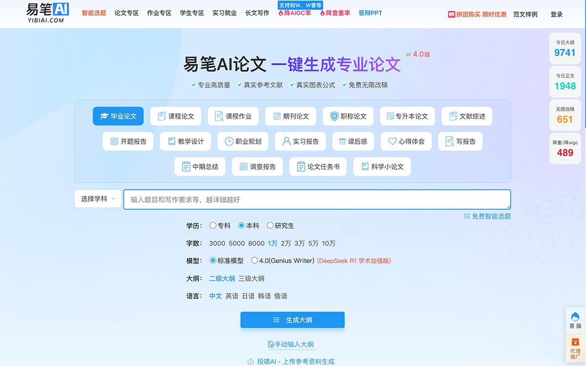 易笔AI论文