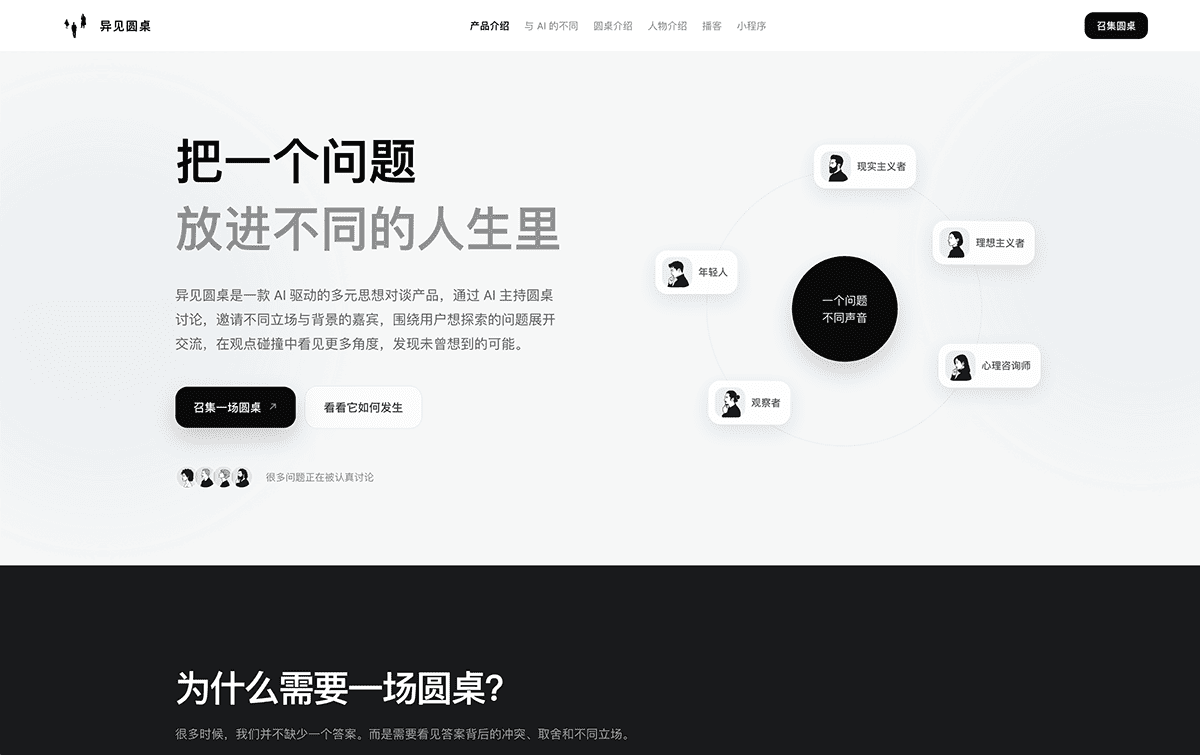 异见圆桌